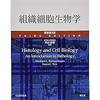 細胞生物学・組織学の要点整理 Amazon.co.jp: 細胞生物学・組織学の要点整理 : 本